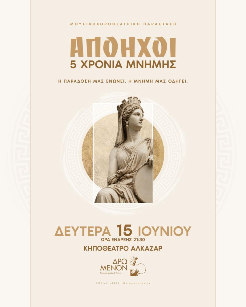 ΑΠΟΗΧΟΙ {noPicture}